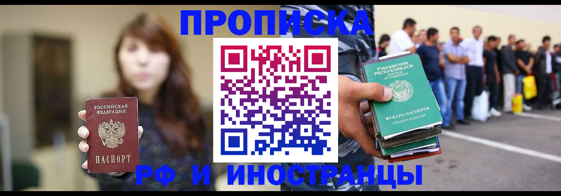 временная прописка в Вилюйске