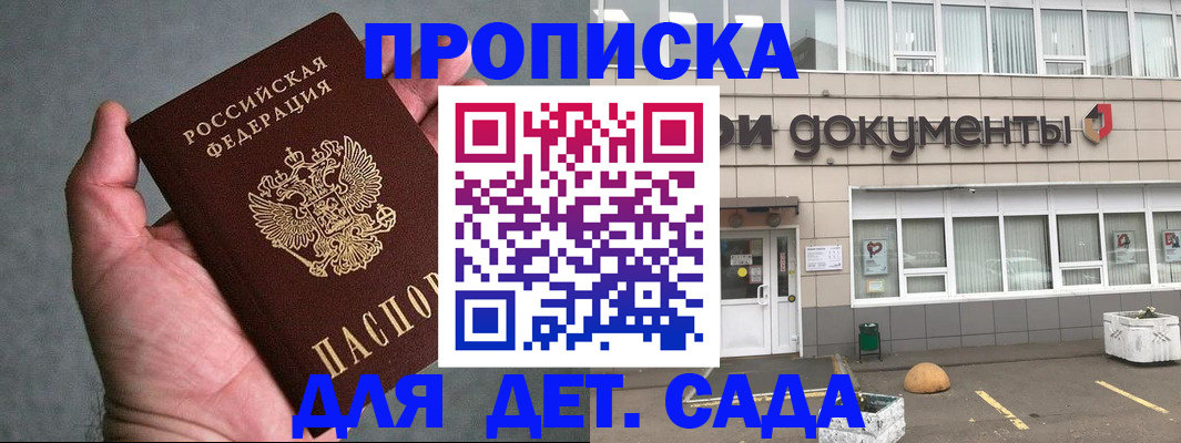 прописка для школы в Вилюйске